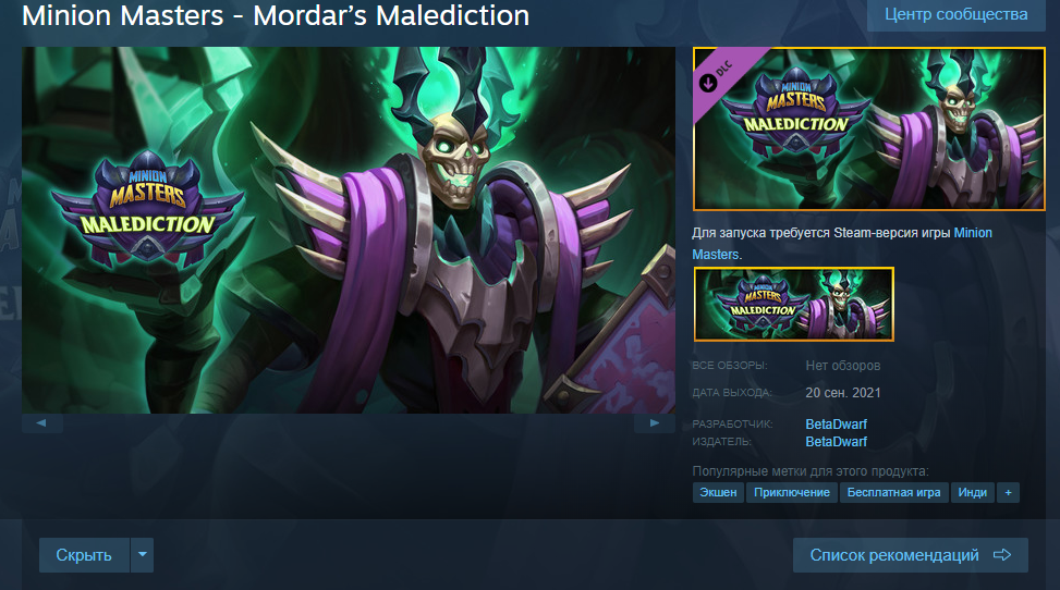 Distribution of DLC for the game Minion Masters on Steam - Steam, DLC, Minion masters