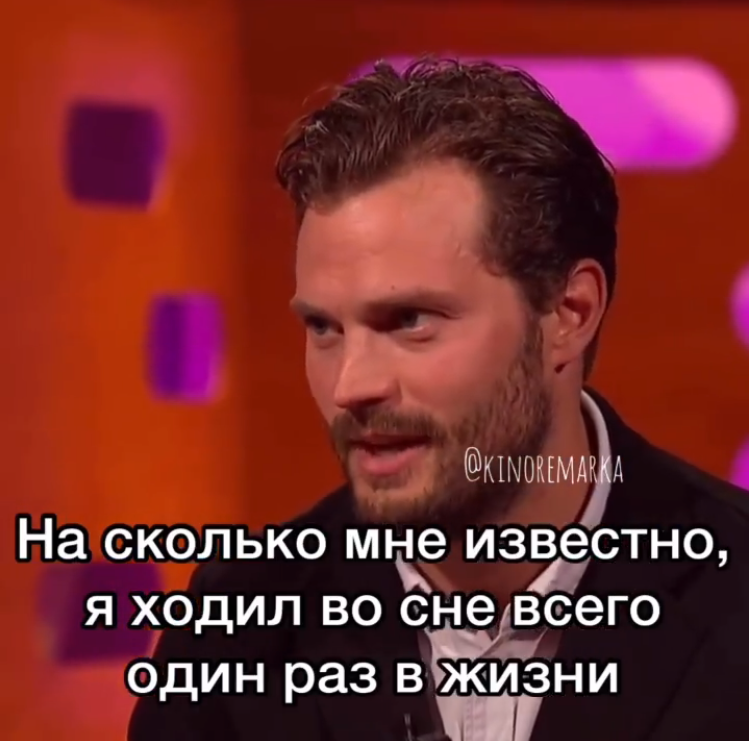 Папа, я опять ходил во сне! - Джейми Дорнан, Актеры и актрисы, Знаменитости, Раскадровка, Шоу Грэма Нортона, Интервью, Сон, Лунатизм, , Юмор, Из сети, Длиннопост, Ванна