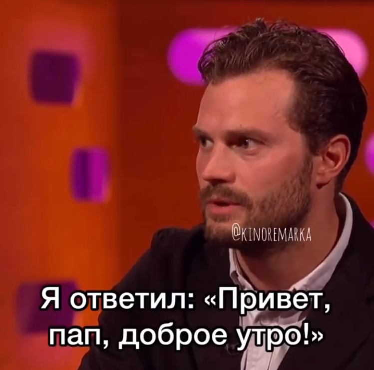 Папа, я опять ходил во сне! - Джейми Дорнан, Актеры и актрисы, Знаменитости, Раскадровка, Шоу Грэма Нортона, Интервью, Сон, Лунатизм, , Юмор, Из сети, Длиннопост, Ванна