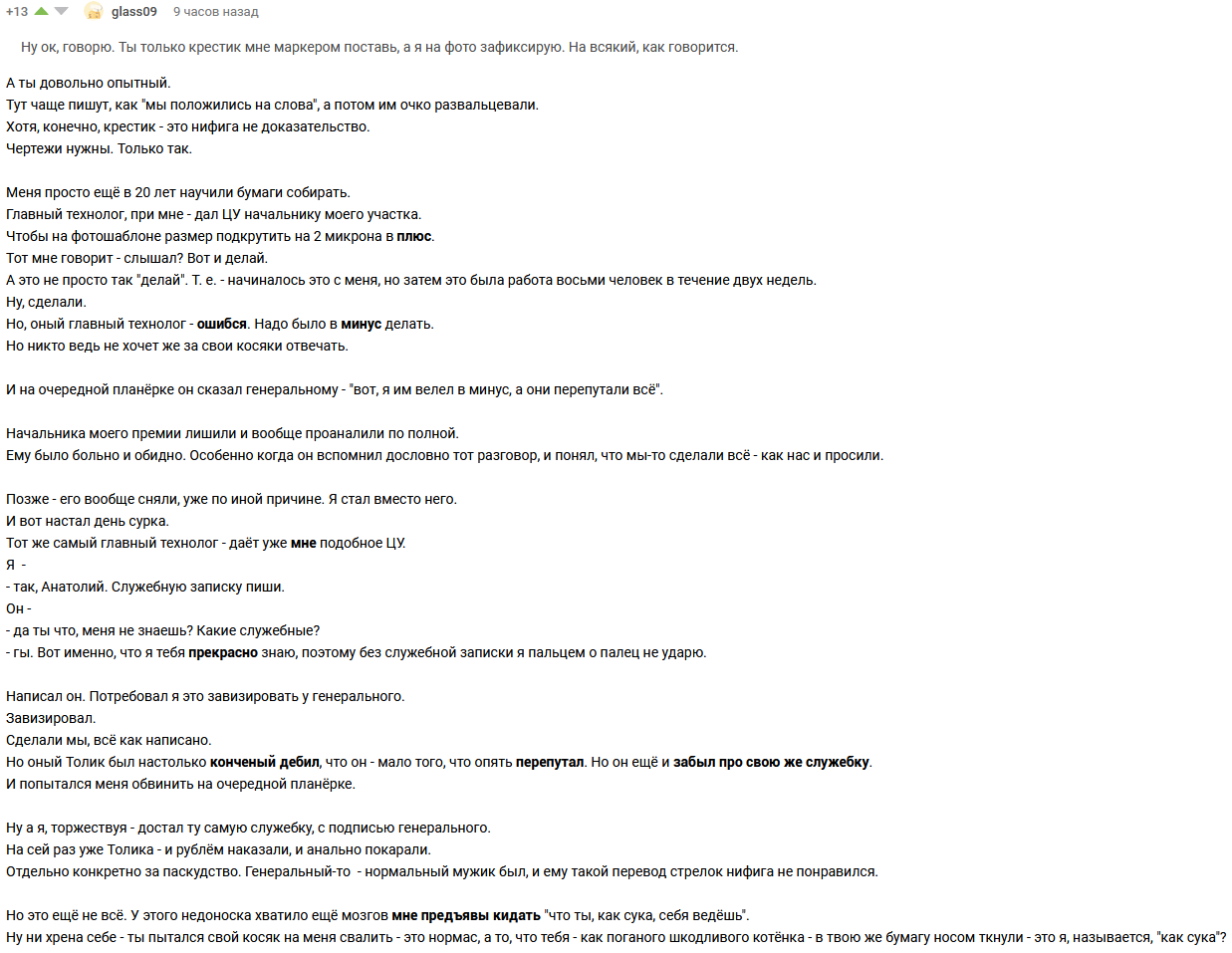 Полезность бумаги при работе с мундаками - Подстава, Обвинение, Работа, Негатив, Скриншот, Комментарии на Пикабу