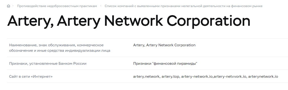 Что известно о скандальном блокчейн-проекте Artery и его основателе? - Моё, Финансовая пирамида, Обман, Развод на деньги, Длиннопост, Негатив