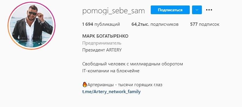 Что известно о скандальном блокчейн-проекте Artery и его основателе? - Моё, Финансовая пирамида, Обман, Развод на деньги, Длиннопост, Негатив