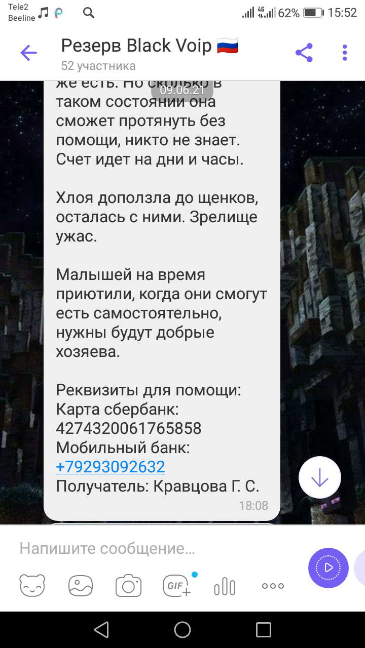 Реклама в сообществах Viber - Viber, Реклама, Раздражающая реклама, Некомпетентность, Длиннопост