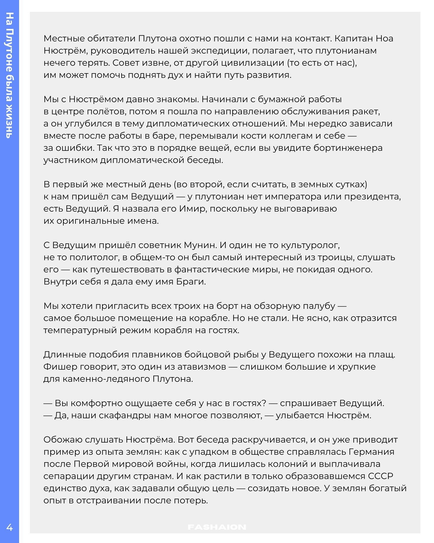 «На Плутоне была жизнь» – история для детей и взрослых - Моё, Научная фантастика, Иллюстратор, Цифровой рисунок, Рисунок ручкой, Современная литература, Авторский рассказ, Фантастический рассказ, Журнал, , Авторское, Скандинавская мифология, Длиннопост