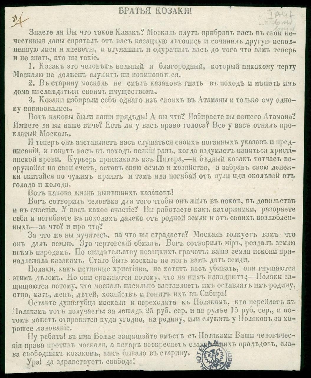 Propaganda leaflet of the Polish rebels, addressed to the Cossacks, 1863 - Poland, Российская империя, Cossacks, Leaflets, Insurrection, Story