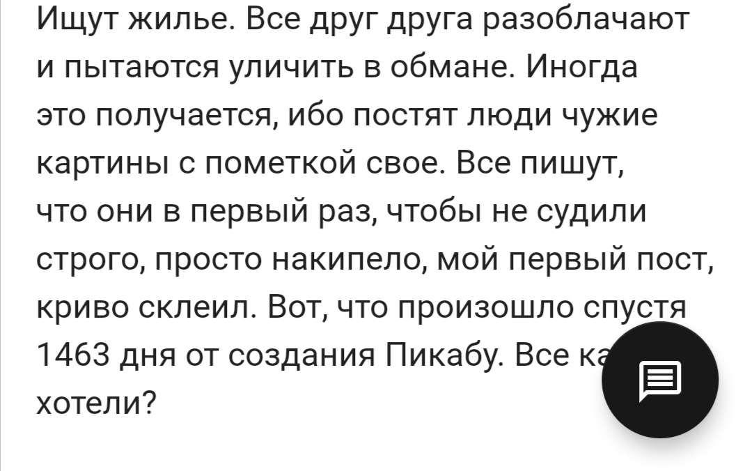 История пикабу - Первый пост, Пикабу, Комментарии на Пикабу, Записки, Длиннопост, Скриншот