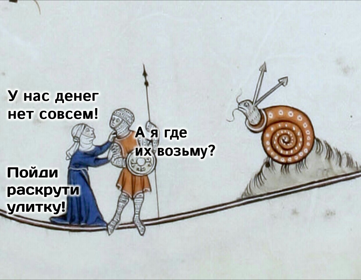 Spin for money... - Suffering middle ages, Memes, Strange humor, Divorce for money, Snail