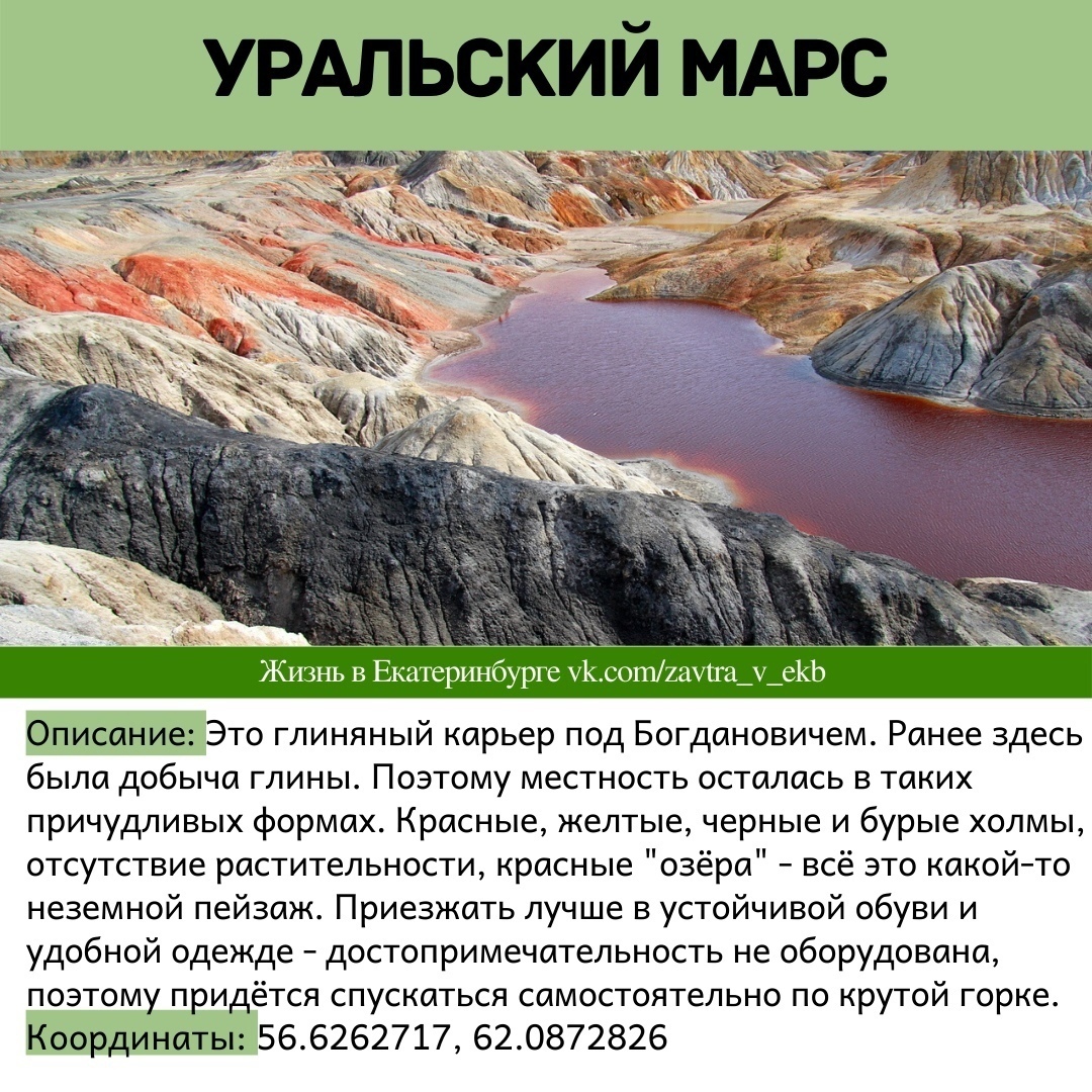 Уральский Марс описание