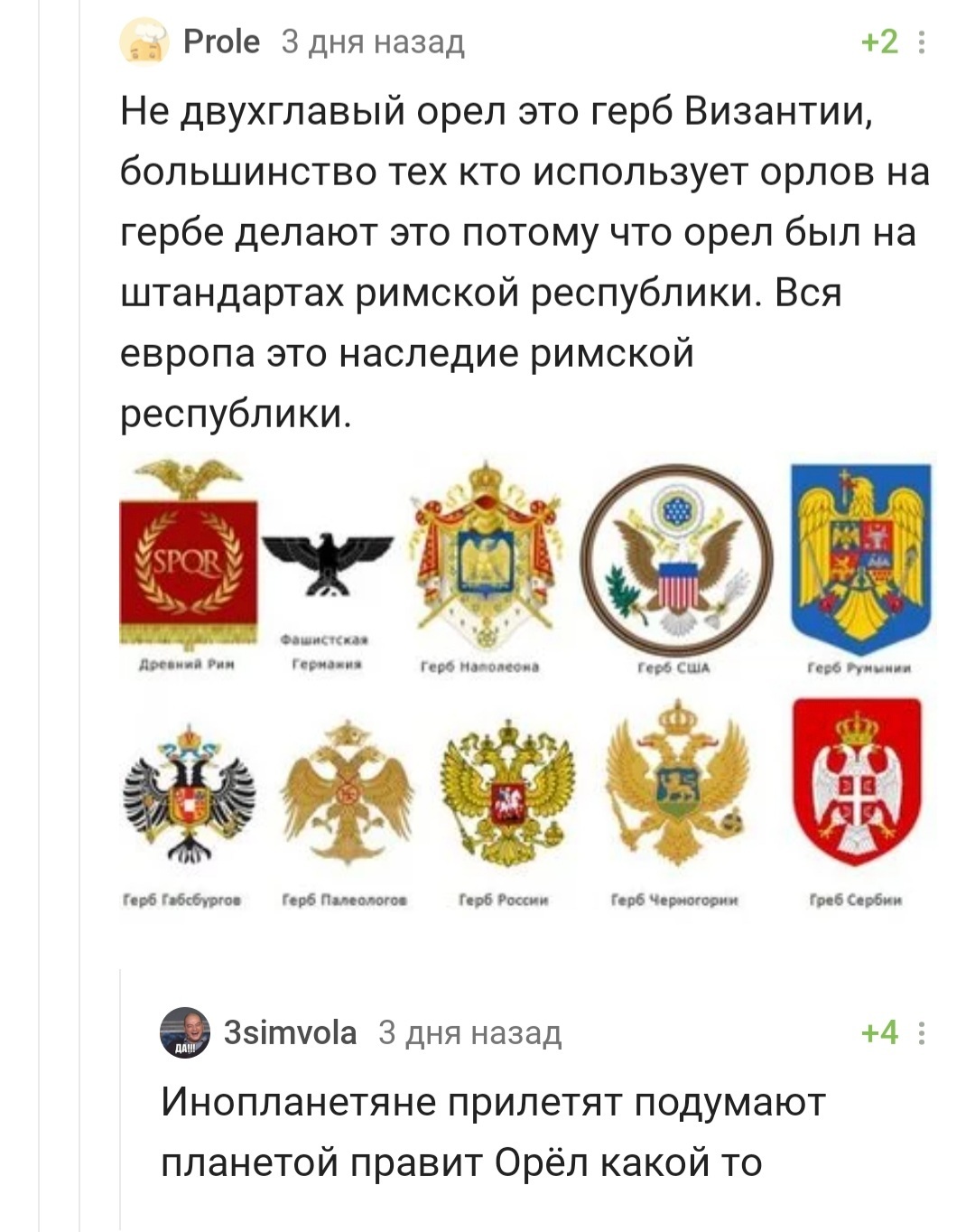 They think a lot - Coat of arms, Eagle, Aliens, Humor, Comments on Peekaboo, Screenshot, Babr