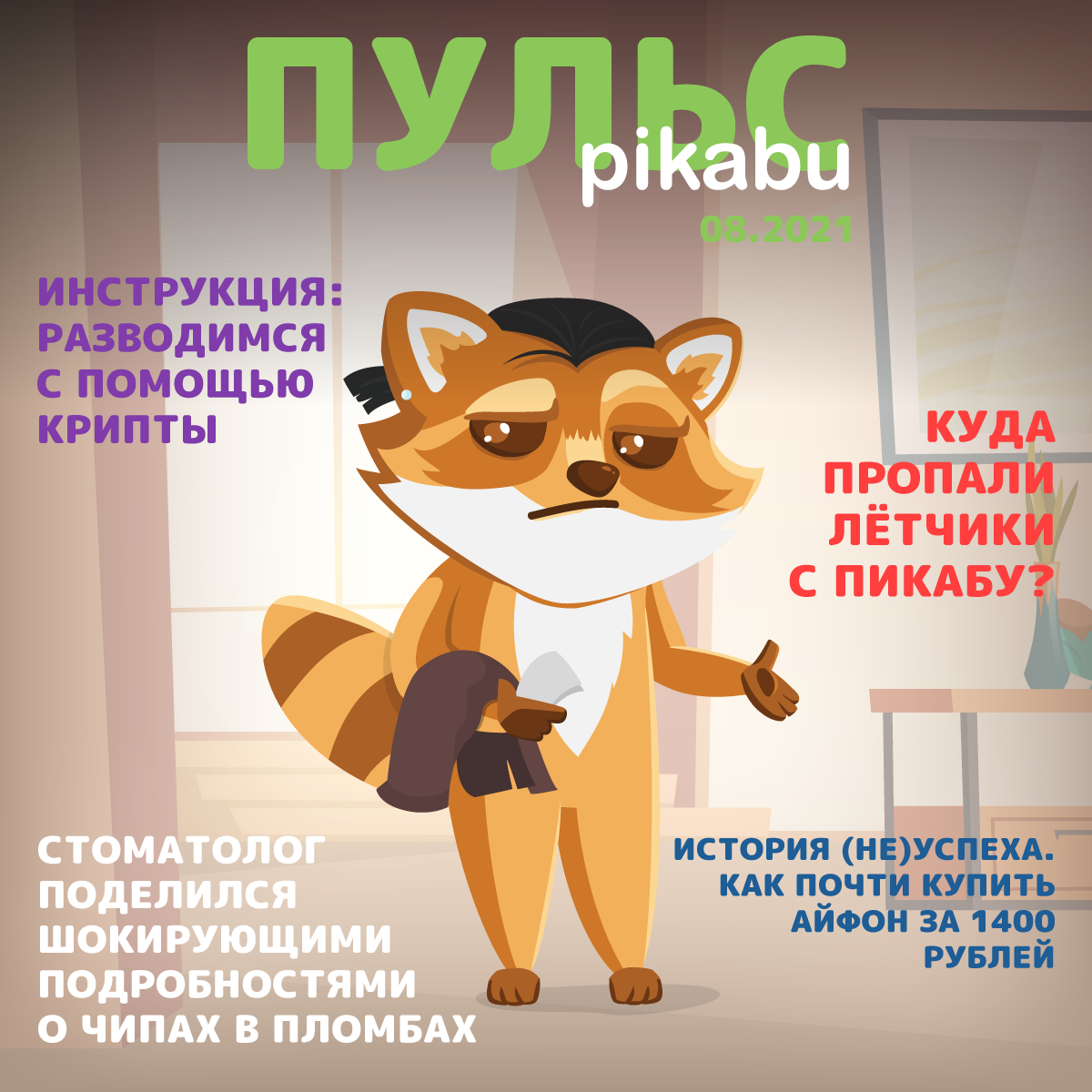 Август на Пикабу: посты, сообщества и пользователи - Моё, Пикабу, Статистика, Длиннопост