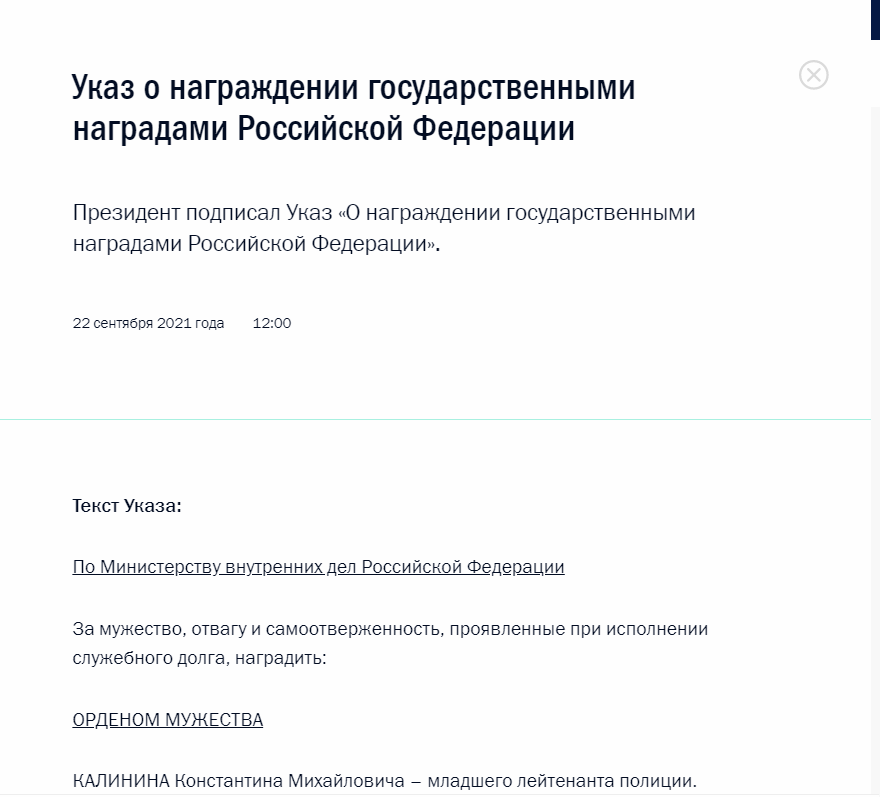 Putin awarded the Order of Courage to the police hero who neutralized the Perm shooter - Politics, Feat, Order of Courage, Heroes