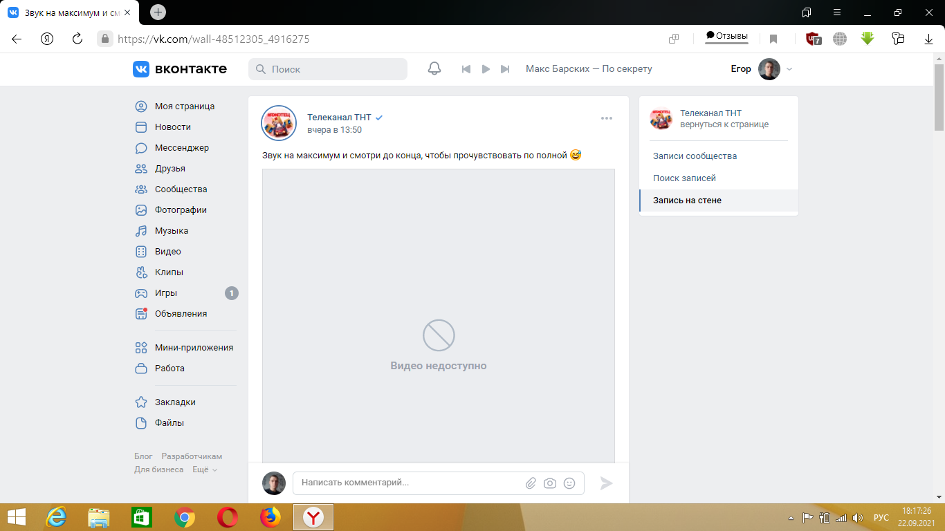 TV channel TNT itself blocked the video in its own group VKontakte - TNT, The television, TV channel, In contact with, Copyright, Mutually exclusive paragraphs, Recursion, Blocking