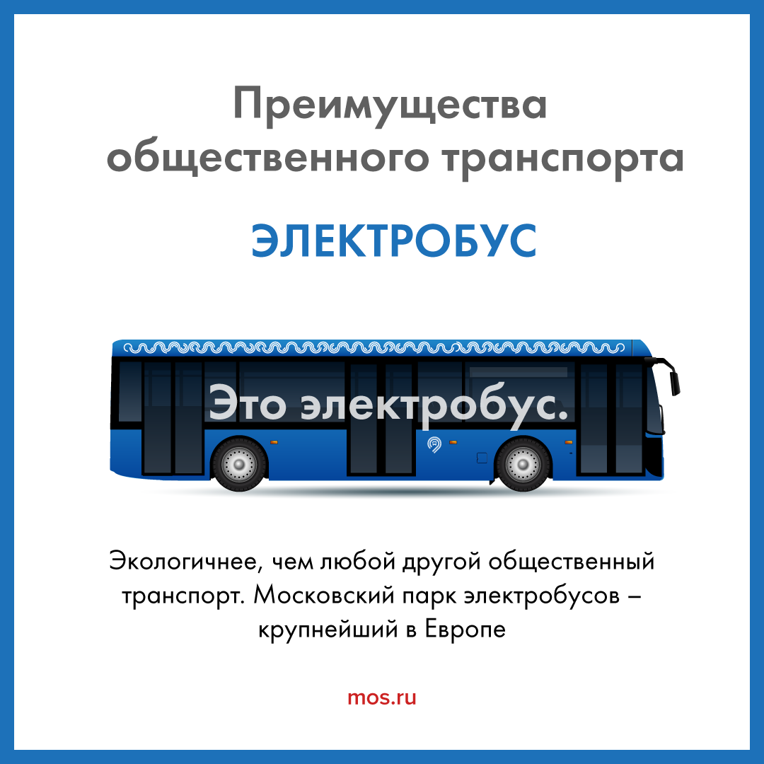 В чем плюсы общественного транспорта в Москве? | Пикабу