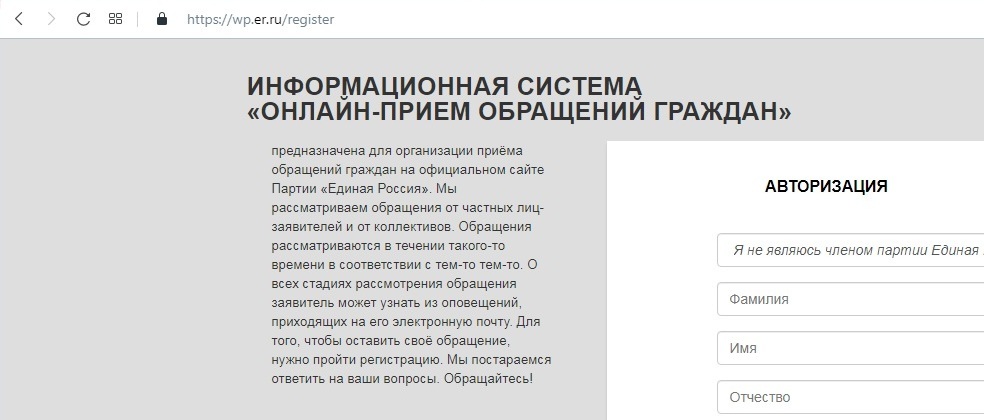 Такой-то пост о такой-то приёмной - Моё, Картинки, Политика, Единая Россия, Обращение