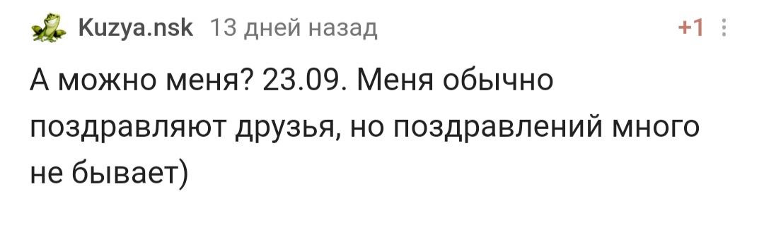 С днем рождения! - Моё, Доброта, Радость, Позитив, Поздравление, Празднование, Лига Дня Рождения, Длиннопост