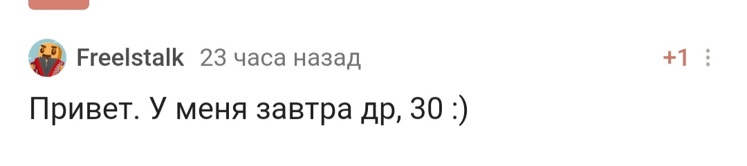 С днем рождения! - Моё, Доброта, Радость, Позитив, Поздравление, Празднование, Лига Дня Рождения, Длиннопост