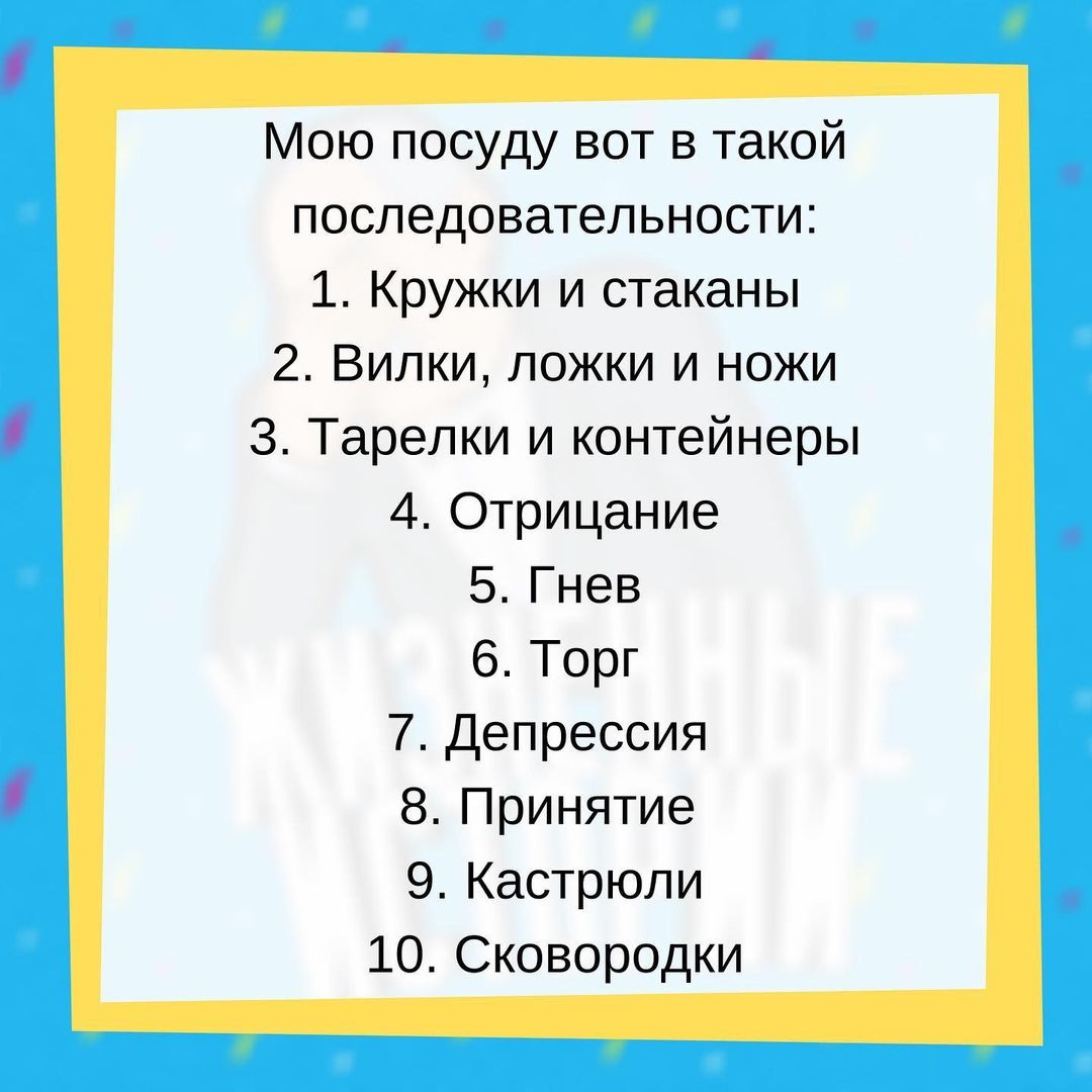 Жизненно - Жизненно, Мытье посуды, Картинка с текстом