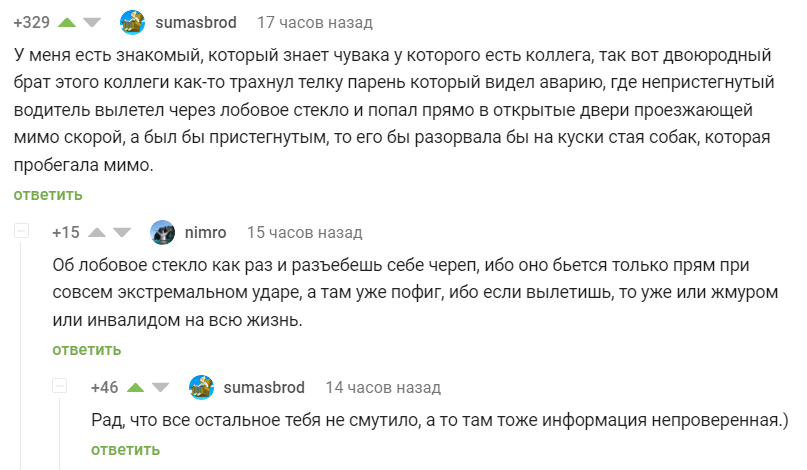 А в остальном всё норм - Скриншот, Комментарии на Пикабу, Ремень безопасности, Сарказм