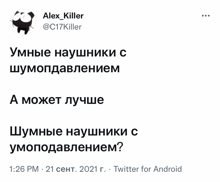 Наушники - Юмор, Скриншот, Twitter, Наушники