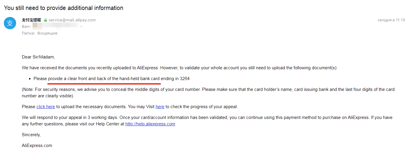Aliexpress требует фото двух сторон карты - Моё, AliExpress, Негатив, Интернет-Мошенники