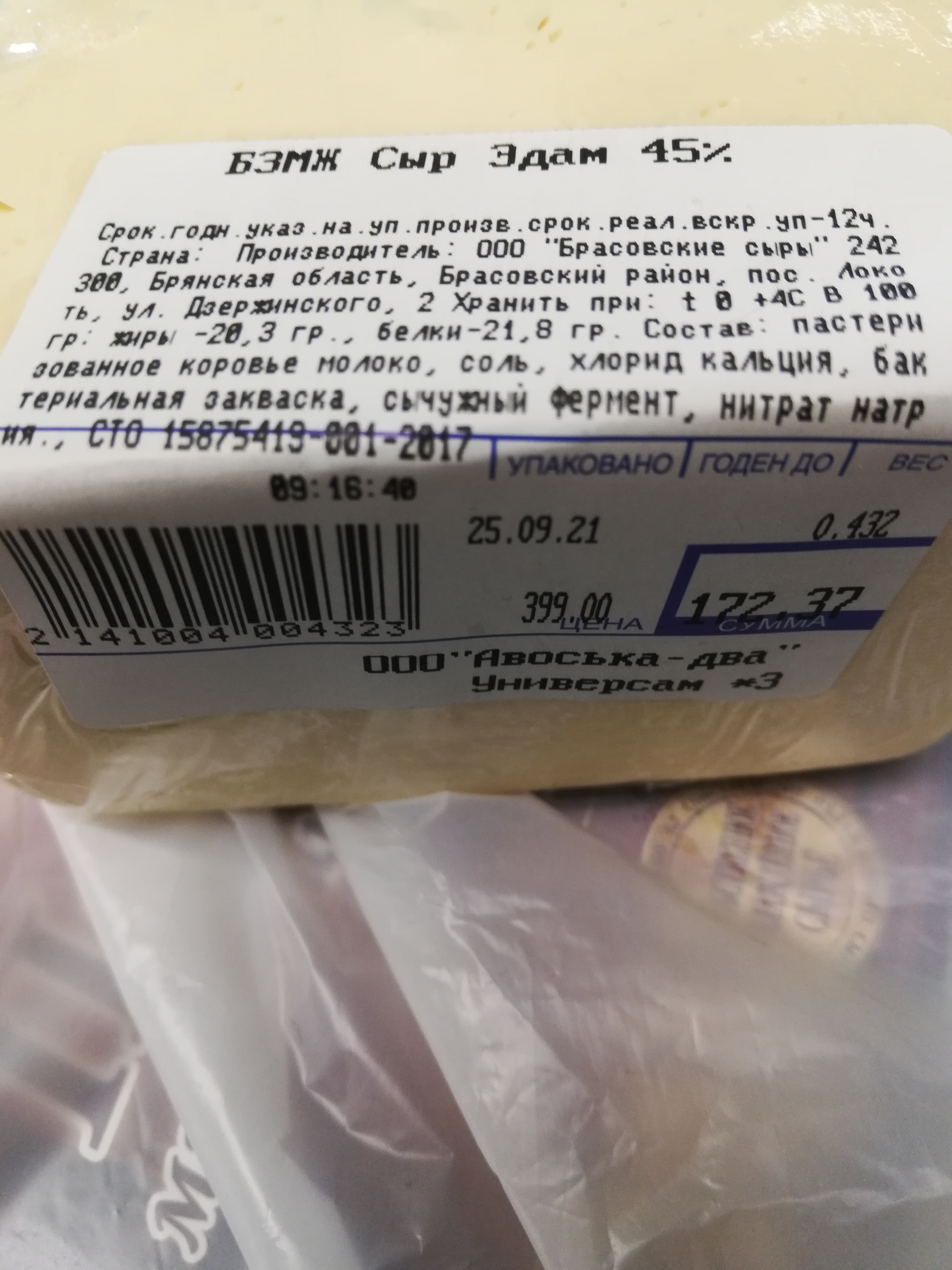 A piece of cheese from the future - My, Cheese, String bag, Fraud, Moscow