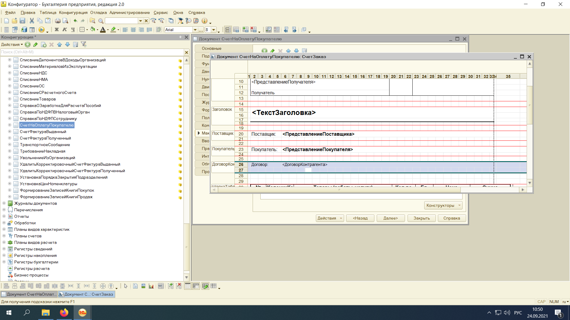 Add counterparty agreement to invoice - 1s, 1c:enterprise 8, Help