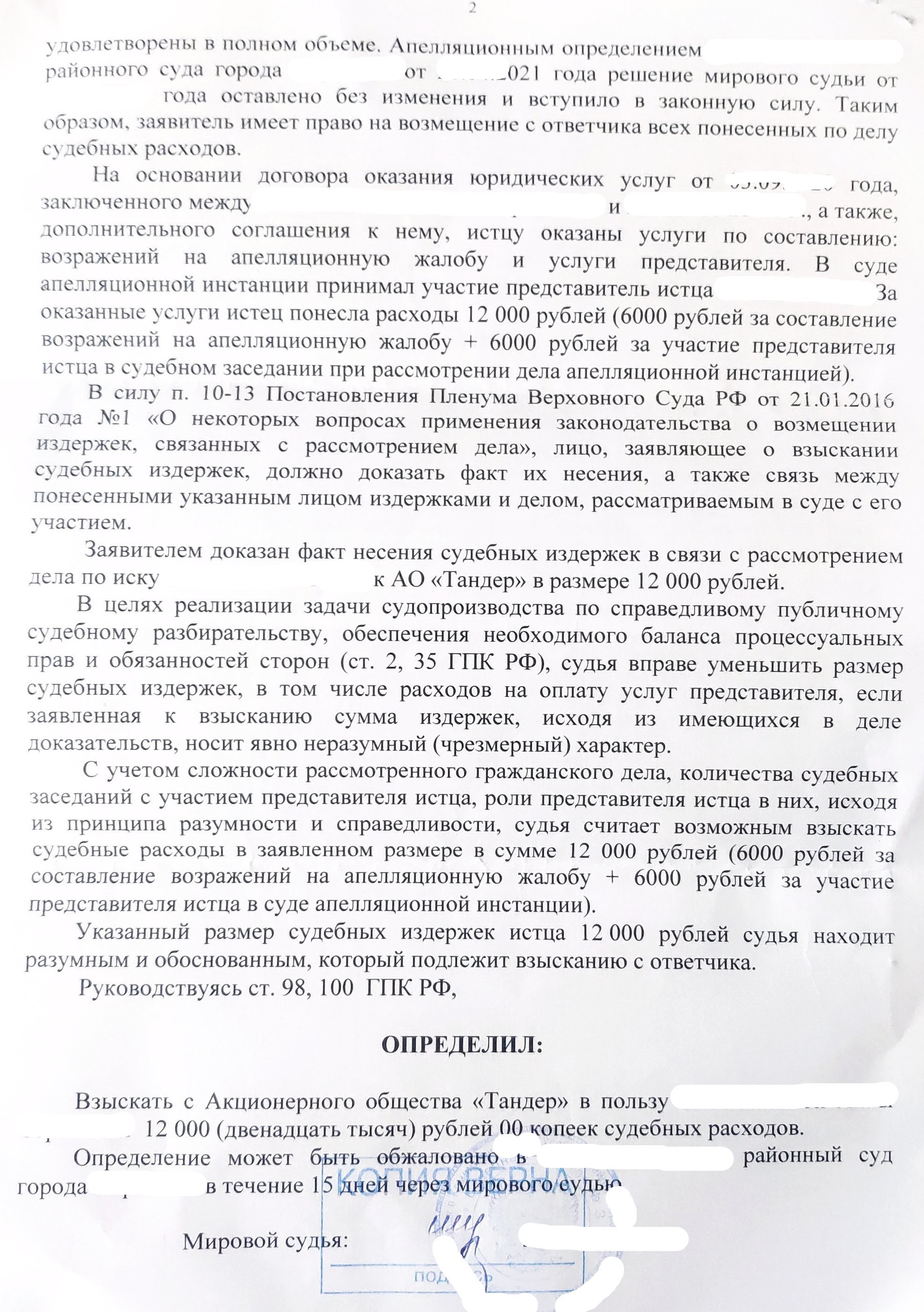 Когда Магнит (АО ТАндер) были уверены в себе, что аж в Апелляцию пошли  против потребителя... | Пикабу