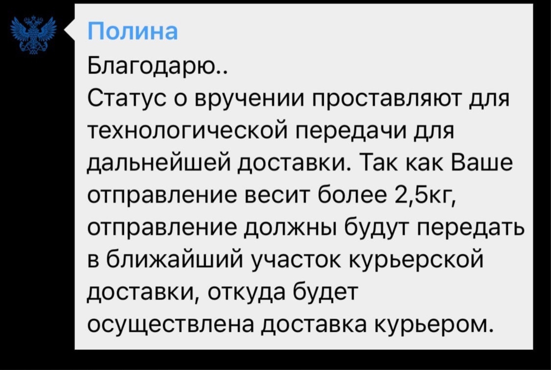 Сказ о том как я воспользовался доставкой посылки до двери от Почта России  | Пикабу