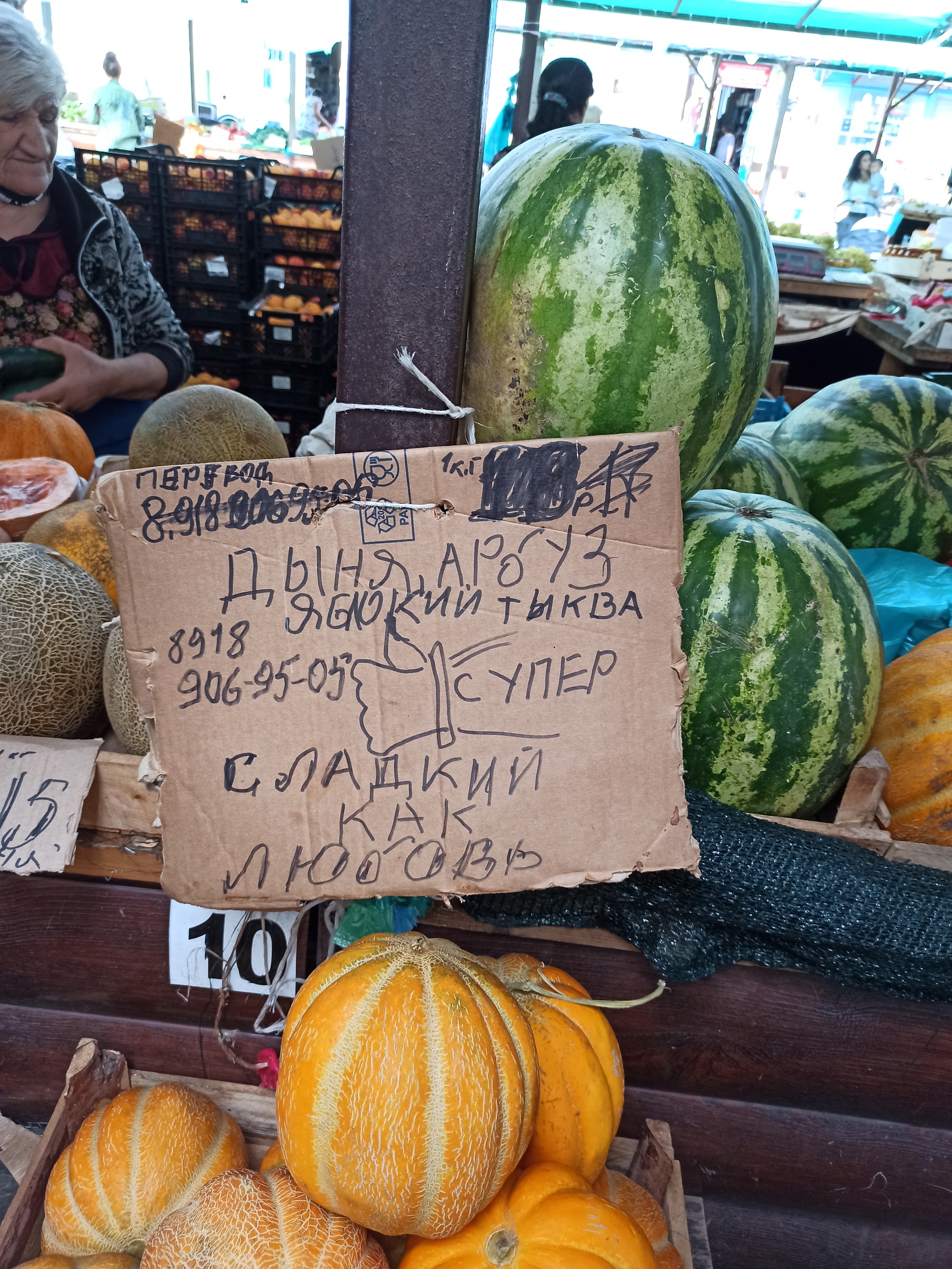 Advertising on the market in Tuapse - My, Market, Watermelon