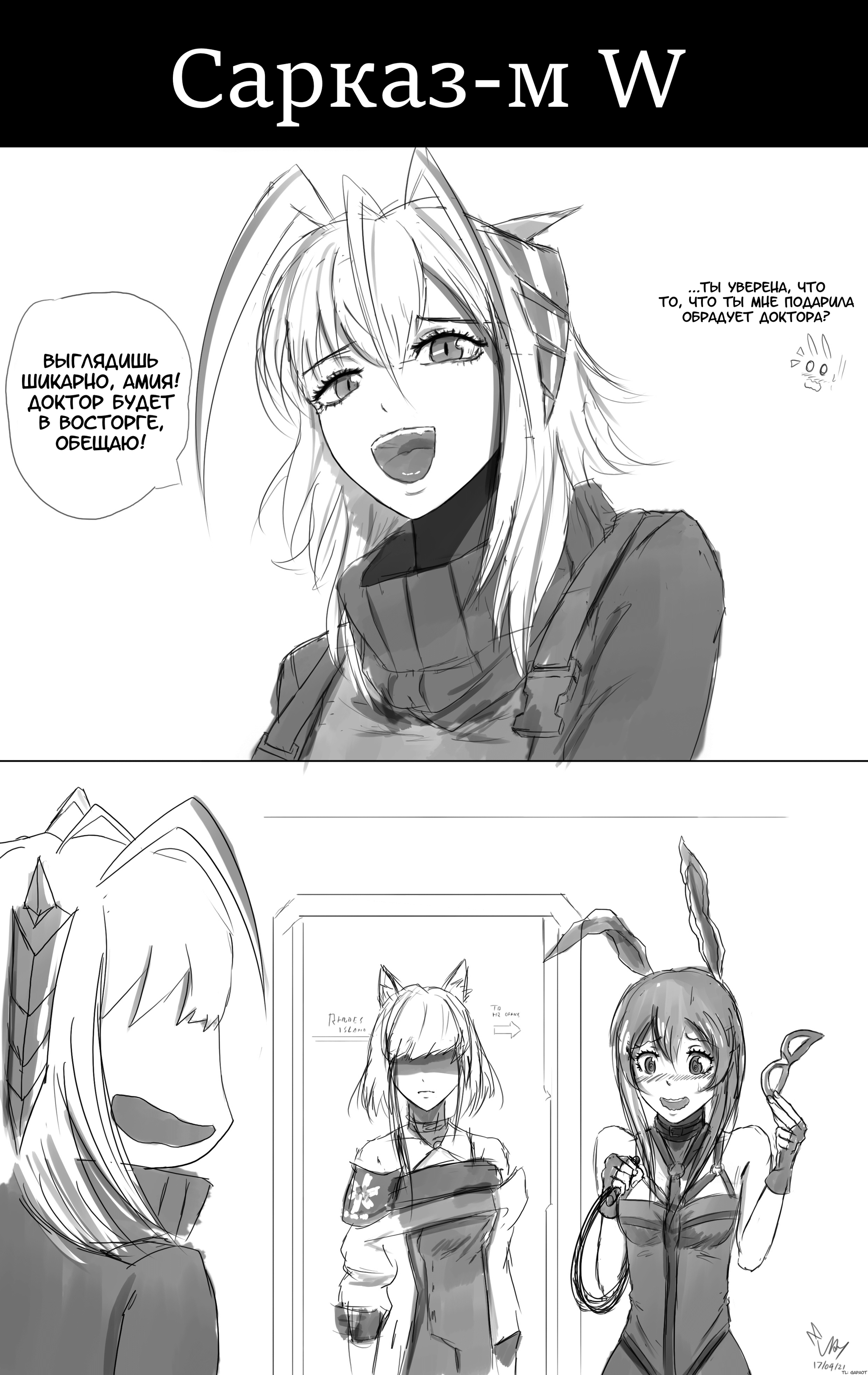 Sarcas-m W - My, W (Arknights), Arknights, Translation, Comics, Kaltsit