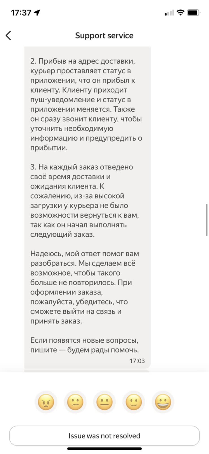 Как я за 2700 накормил курьеров Яндекс еды или клиентоориентированность  сервиса | Пикабу