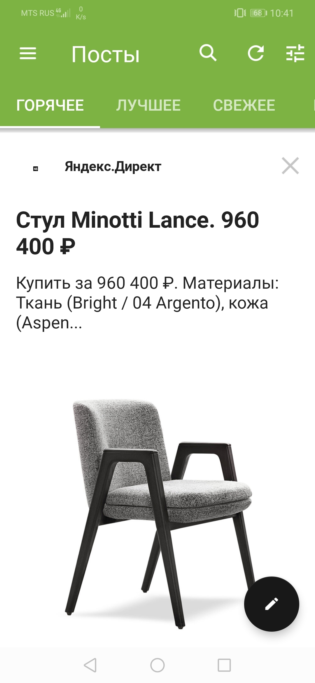 Damn where did I sleep - contextual advertising, Chair, Longpost