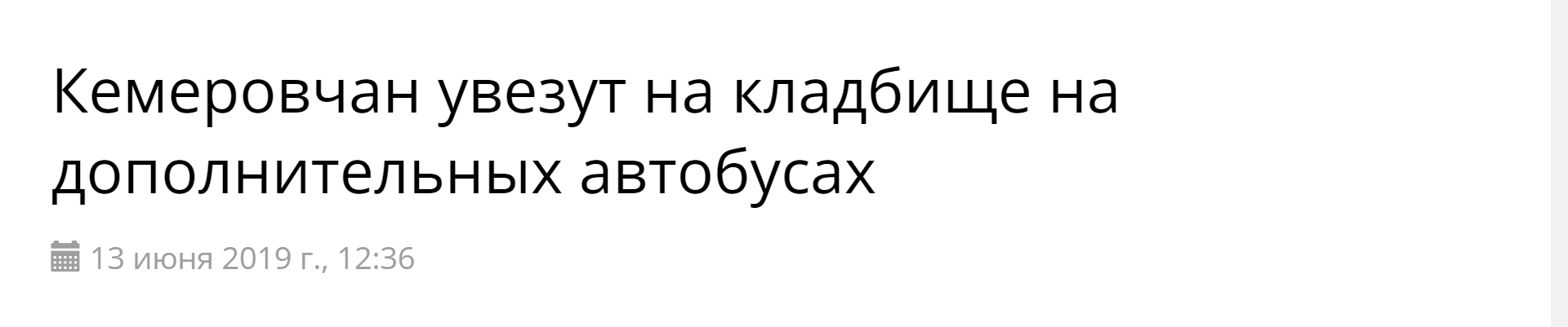 Response to The Headline Wizard post - Heading, Screenshot, news, Kemerovo region - Kuzbass, Kemerovo, Novokuznetsk, Reply to post, Longpost