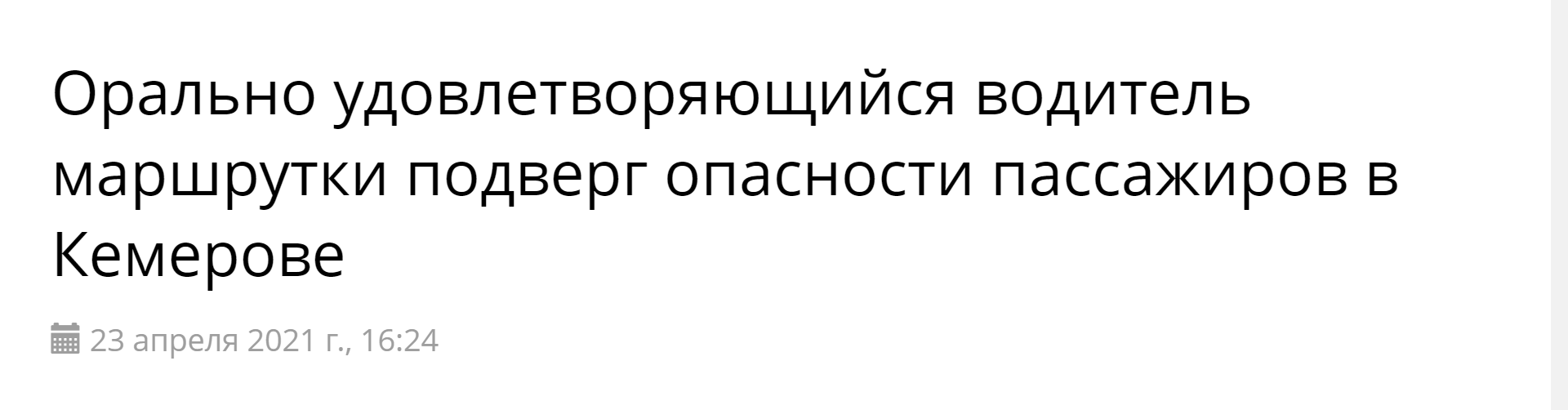 Response to The Headline Wizard post - Heading, Screenshot, news, Kemerovo region - Kuzbass, Kemerovo, Novokuznetsk, Reply to post, Longpost