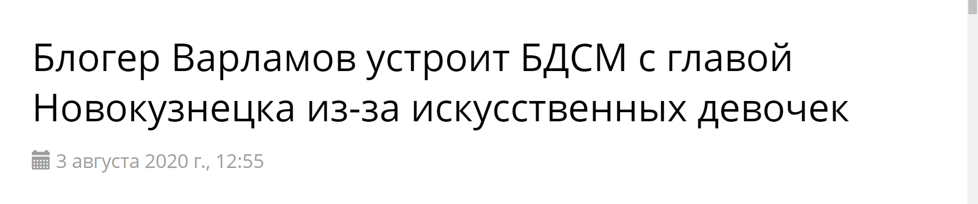 Response to The Headline Wizard post - Heading, Screenshot, news, Kemerovo region - Kuzbass, Kemerovo, Novokuznetsk, Reply to post, Longpost