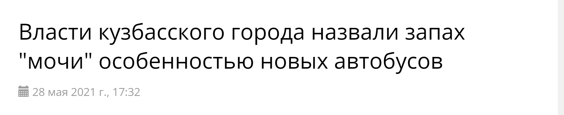 Response to The Headline Wizard post - Heading, Screenshot, news, Kemerovo region - Kuzbass, Kemerovo, Novokuznetsk, Reply to post, Longpost