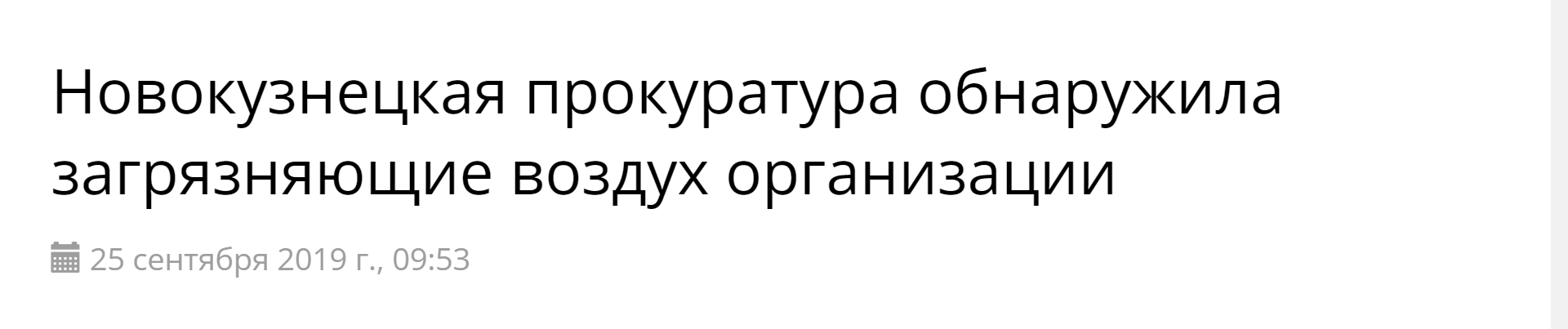 Response to The Headline Wizard post - Heading, Screenshot, news, Kemerovo region - Kuzbass, Kemerovo, Novokuznetsk, Reply to post, Longpost