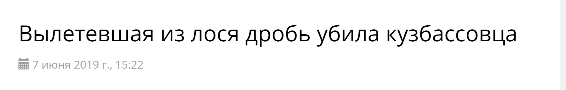 Response to The Headline Wizard post - Heading, Screenshot, news, Kemerovo region - Kuzbass, Kemerovo, Novokuznetsk, Reply to post, Longpost