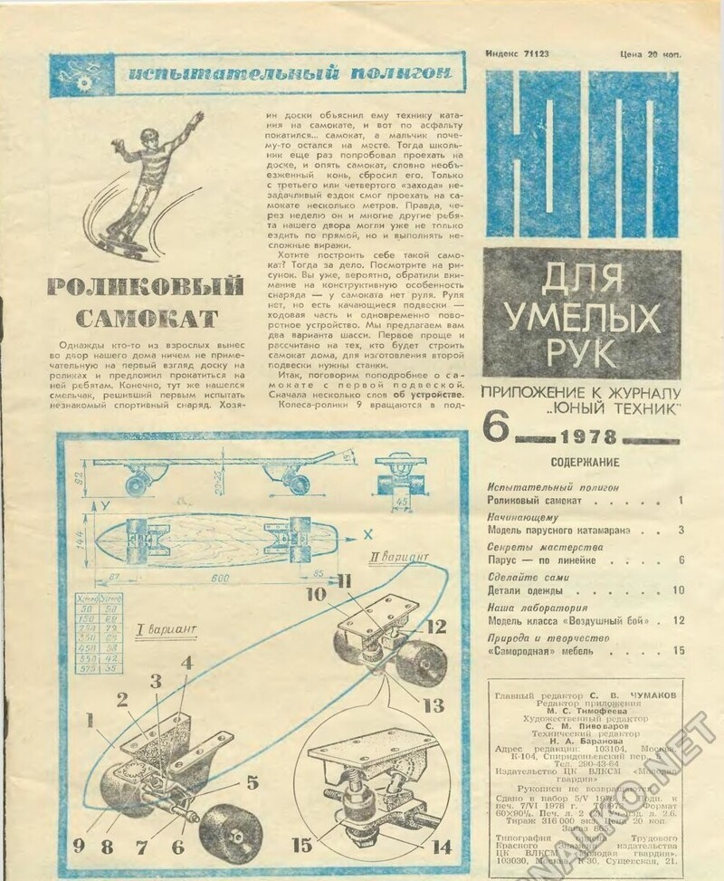 Several ingenious inventions from the magazine Young Technician, which describes the technologies of the future - Longpost, Nostalgia, the USSR, Young Technician, Magazine