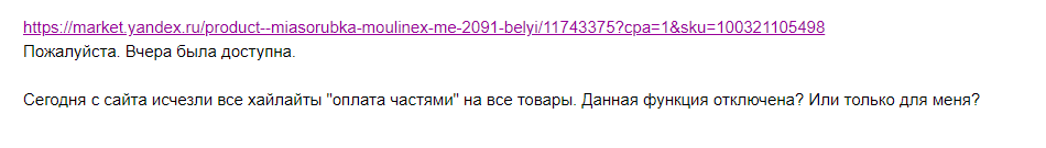 Yandex market - technical support... sucks - My, Mat, Negative, Support service, Yandex., Yandex Market, Longpost