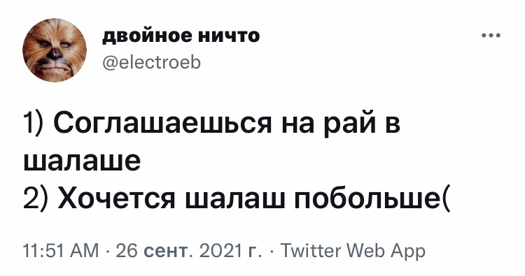 И рай поновее - Юмор, Скриншот, Twitter, Рай, Шалаш, Владимир Высоцкий