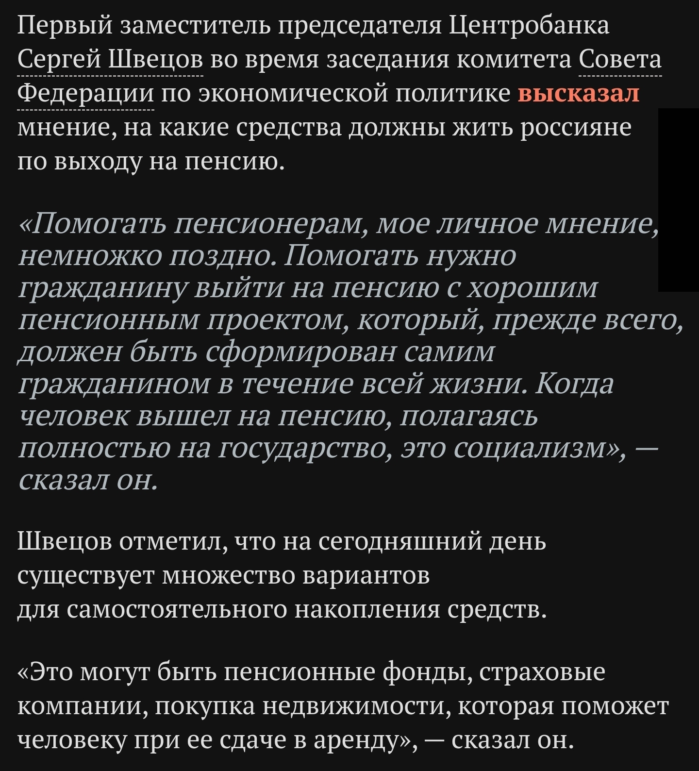 Не стоит рассчитывать на пенсию - Моё, Пенсия, Центральный банк РФ, Скриншот