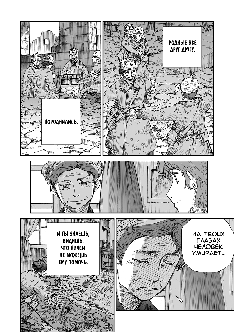 War has no woman's face #24: Nurse in Stalingrad - Comics, Manga, Partisans, The Great Patriotic War, Memoirs, Longpost, Svetlana Alexievich, Stalingrad