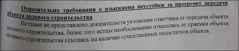 История про спор с застройщиком, который просрочил сдачу квартиры - Моё, Юристы, Долевое строительство, Застройщик, Защита прав потребителей, Квартира, Неустойка, Суд, Длиннопост