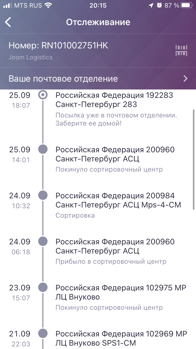 Joom или моя первая крупная покупка - Моё, Joom, Почта России, Обман, Кража, Китайские товары, Длиннопост