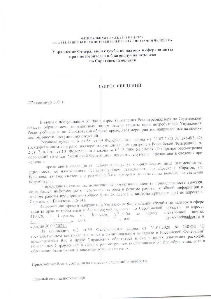 Помощь/Вопросы по общению с Роспотребнадзором - Моё, Негатив, Помощь, Юридическая помощь, Закон, Консультация, Лига юристов, Длиннопост