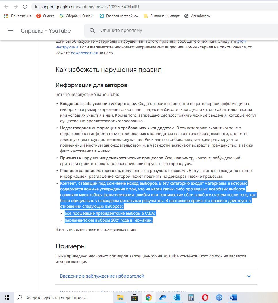 Ютуб запрещает оспаривать итоги выборов | Пикабу
