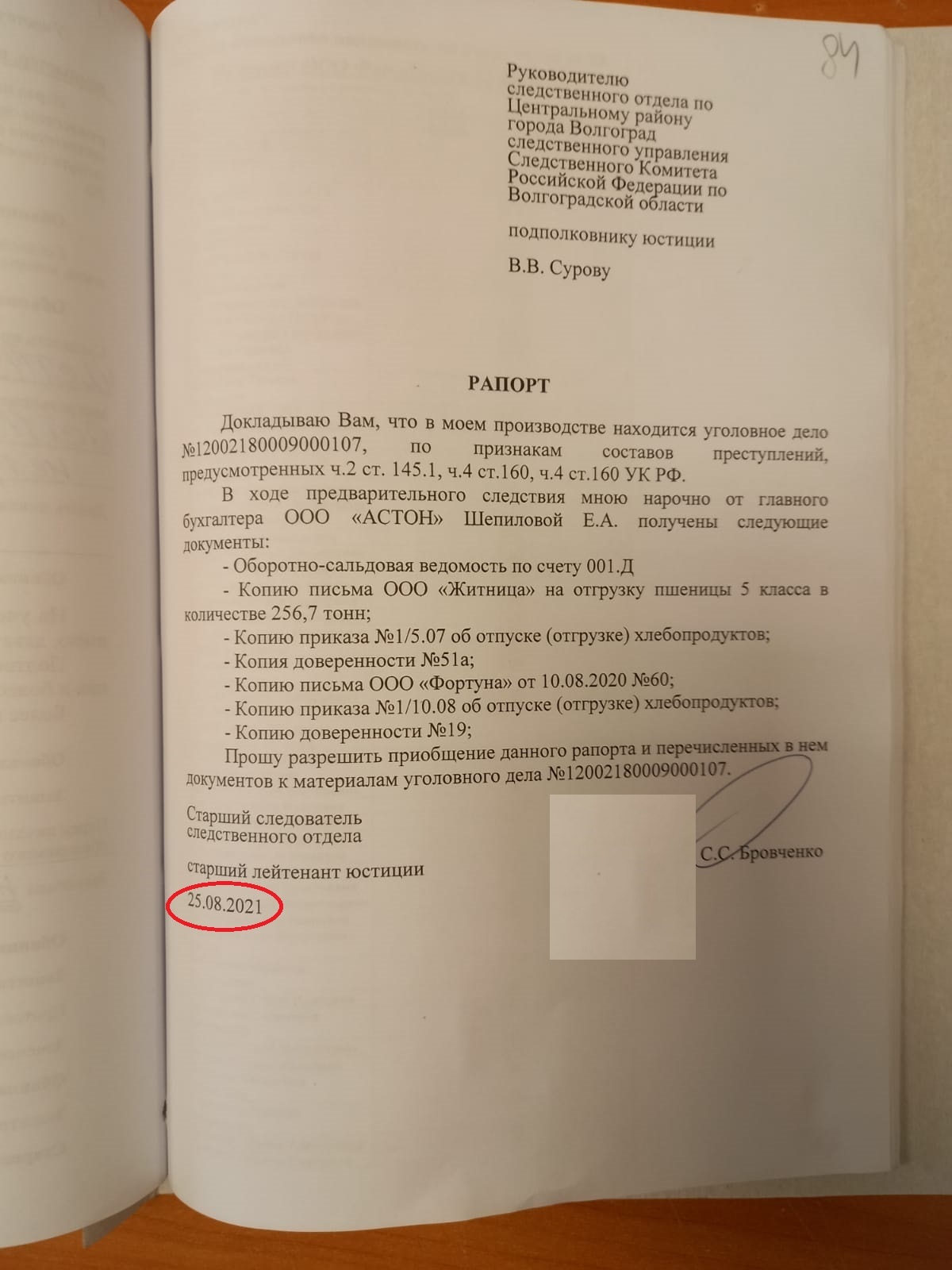 A fresh example of how criminal cases are sewn in the Investigative Committee of the Volgograd Region? - My, Alexander Bastrykin, investigative committee, Falsification, Negative, Longpost