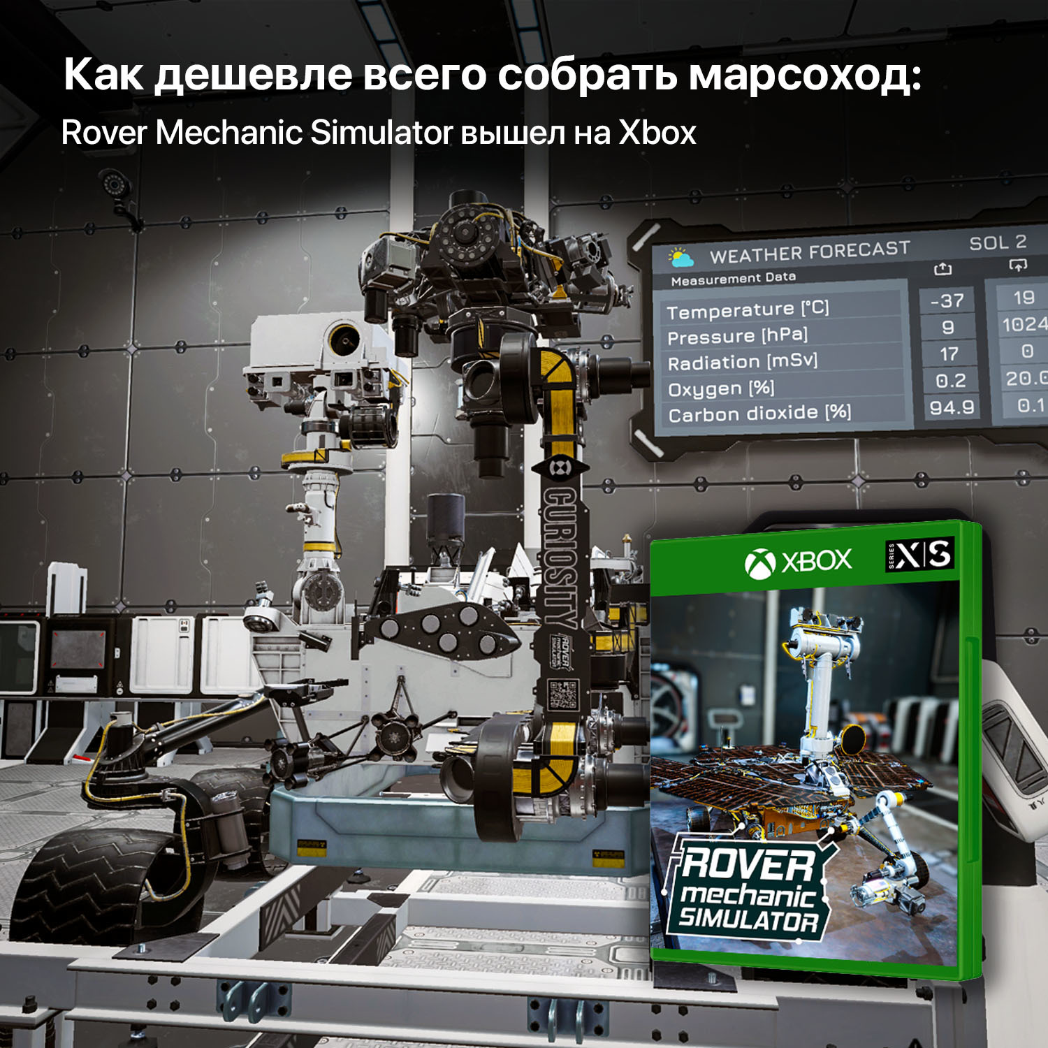 Как дешевле всего собрать марсоход: Rover Mechanic Simulator вышел на Xbox  | Пикабу