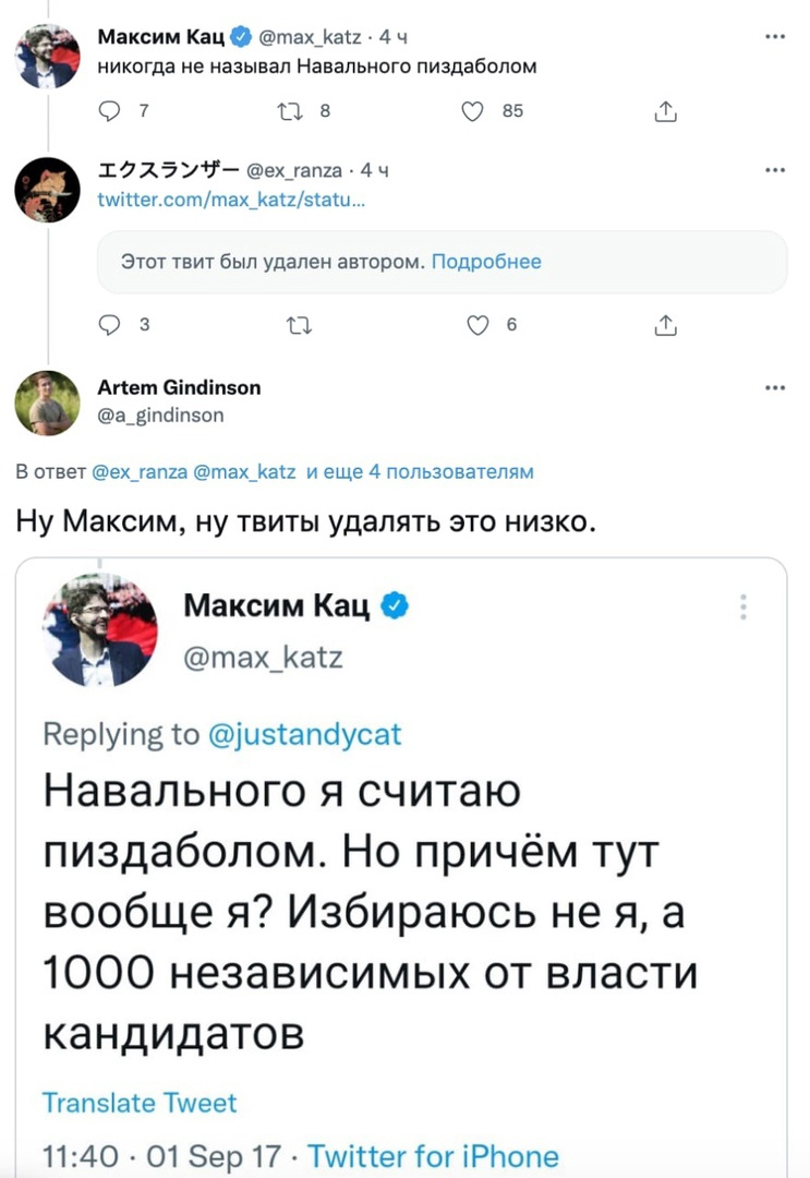 Кац, такой Кац - Скриншот, Комментарии, Twitter, Забавное, Политика